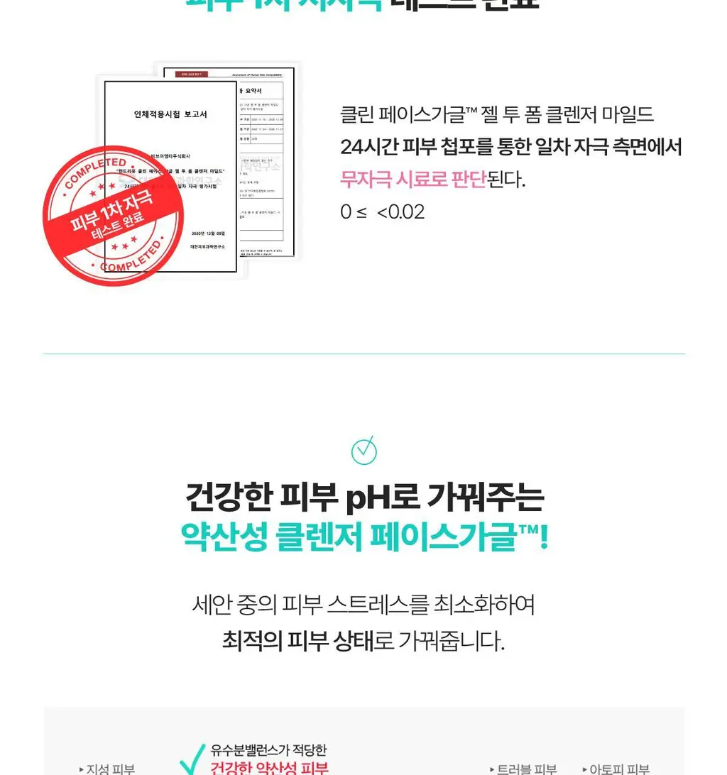 런드리유 클린 페이스 가글 젤투폼 클렌저 마일드 160g 상세페이지 21