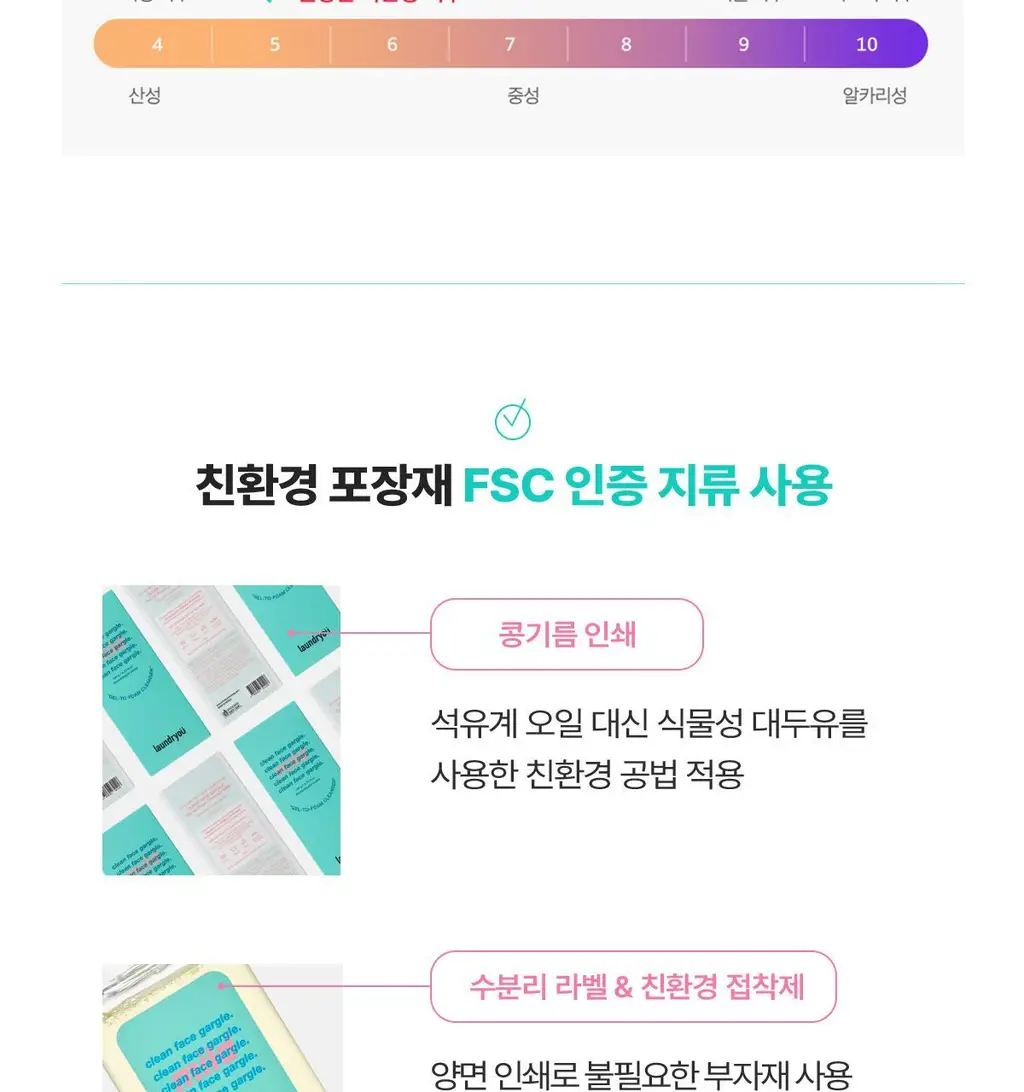 런드리유 클린 페이스 가글 젤투폼 클렌저 마일드 160g 상세페이지 22