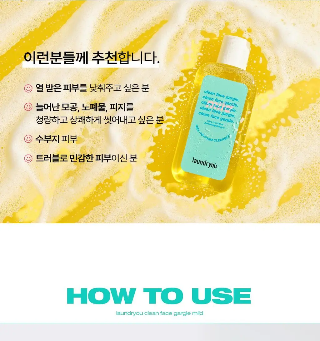 런드리유 클린 페이스 가글 젤투폼 클렌저 마일드 160g 상세페이지 24