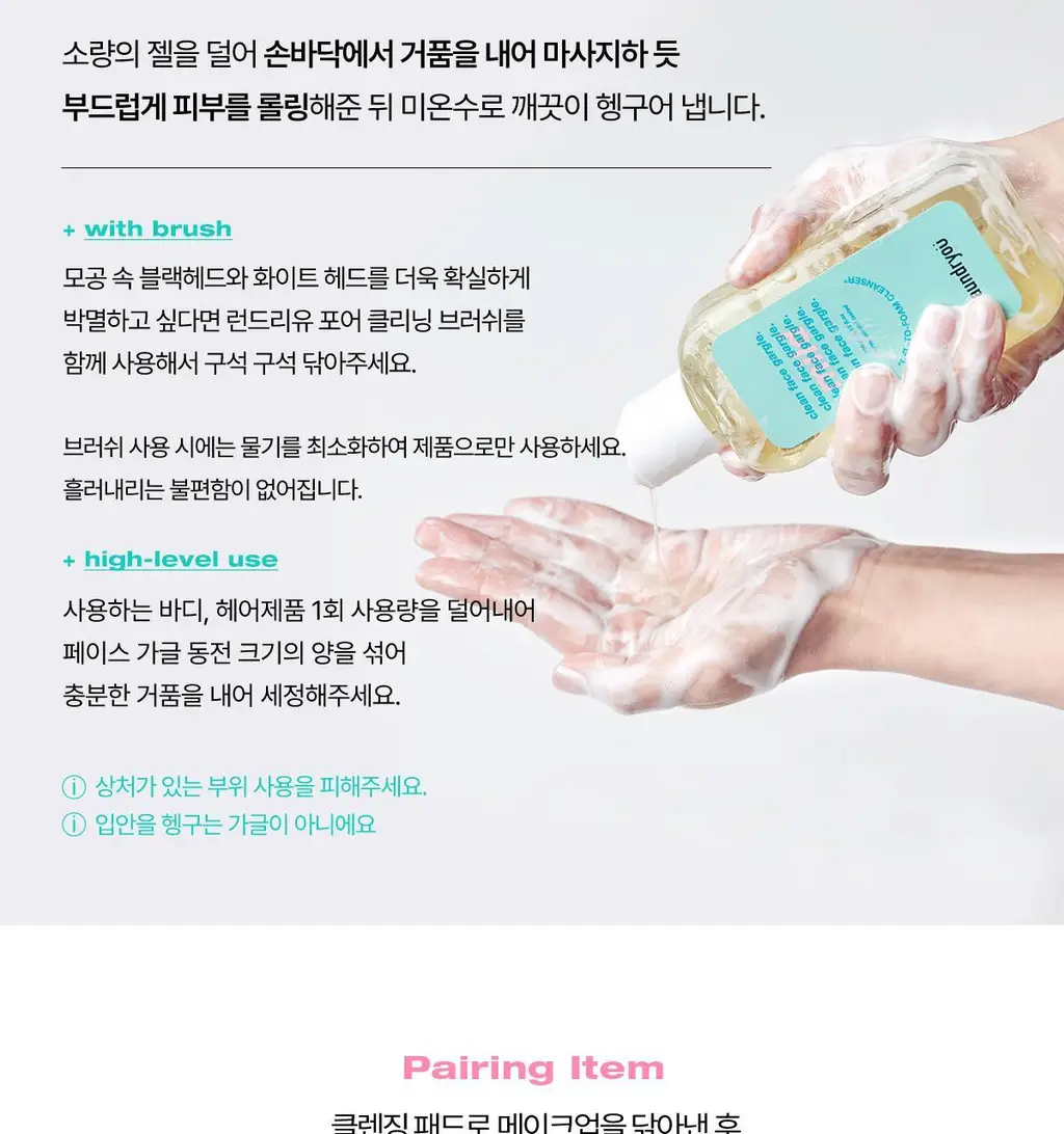런드리유 클린 페이스 가글 젤투폼 클렌저 마일드 160g 상세페이지 25