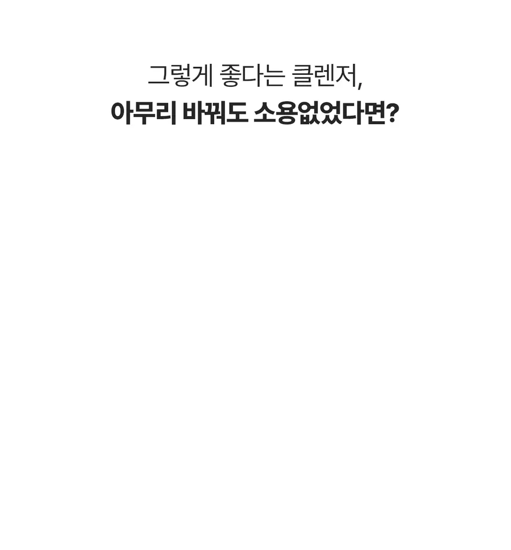 런드리유 클린 페이스 가글 젤투폼 클렌저 스트롱 160g 상세페이지 5