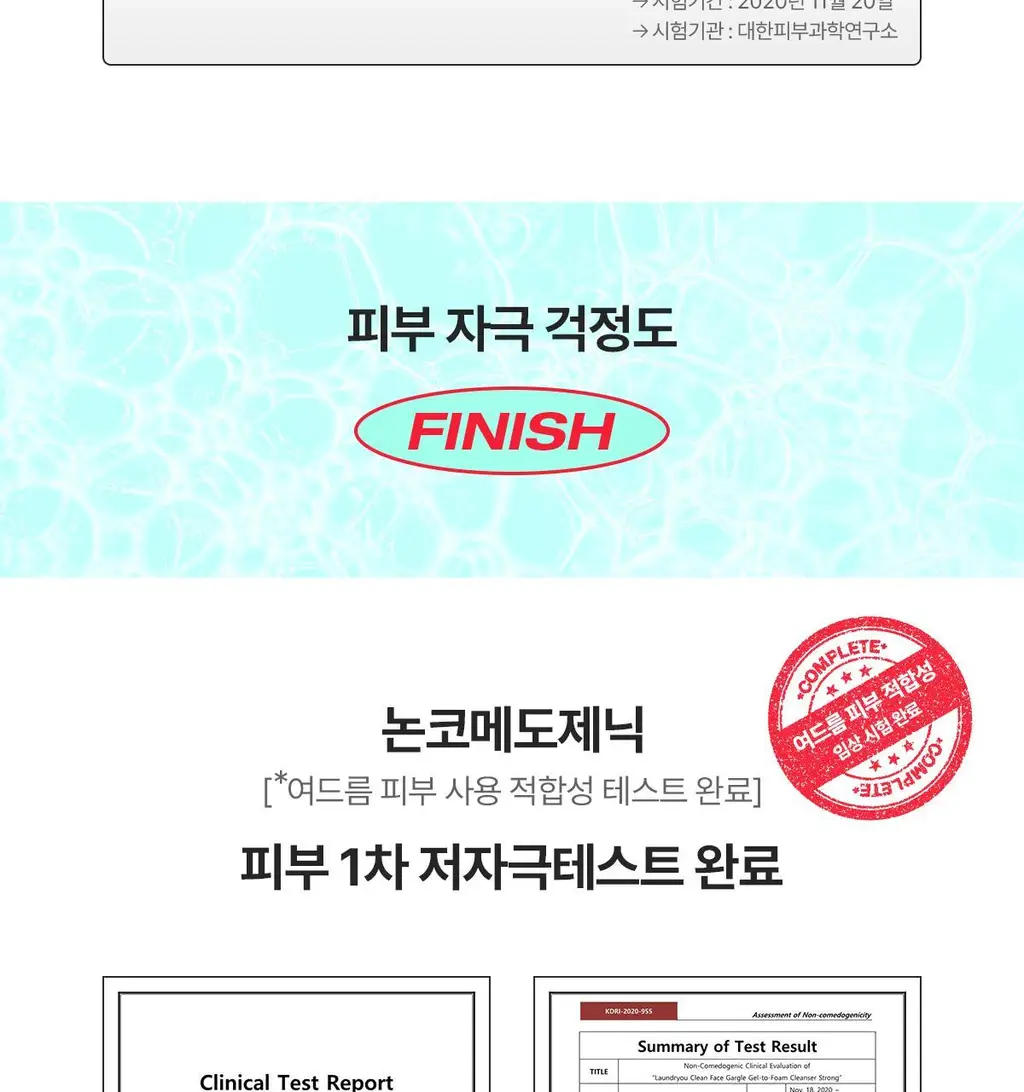 런드리유 클린 페이스 가글 젤투폼 클렌저 스트롱 160g 상세페이지 22