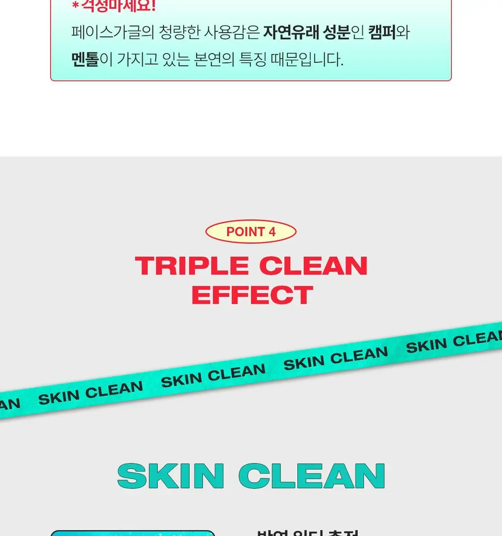 런드리유 클린 페이스 가글 젤투폼 클렌저 스트롱 160g 상세페이지 30