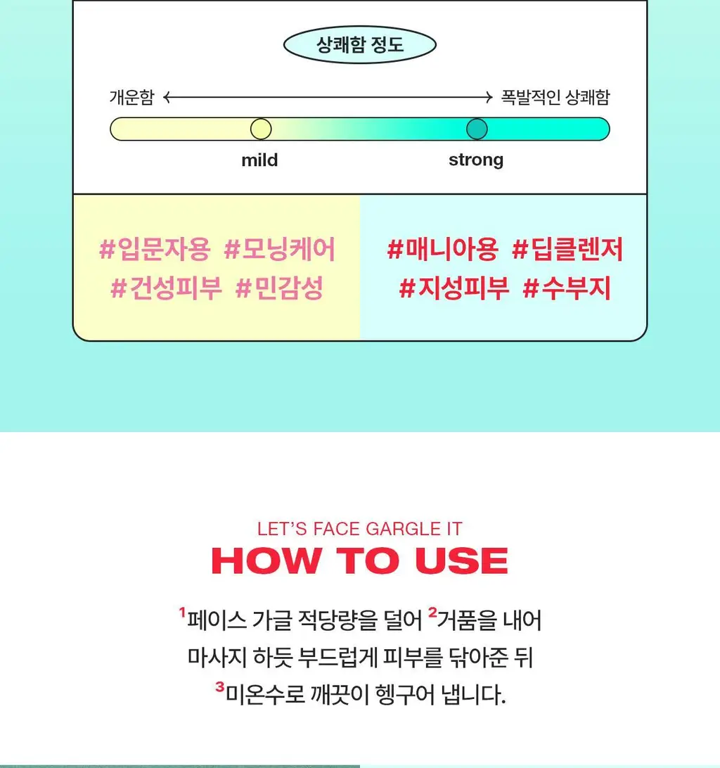 런드리유 클린 페이스 가글 젤투폼 클렌저 스트롱 160g 상세페이지 37