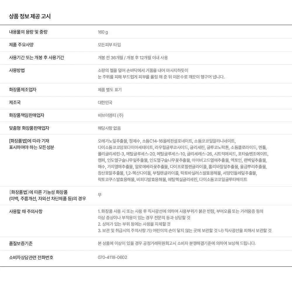 런드리유 클린 페이스 가글 젤투폼 클렌저 스트롱 160g 상세페이지 41