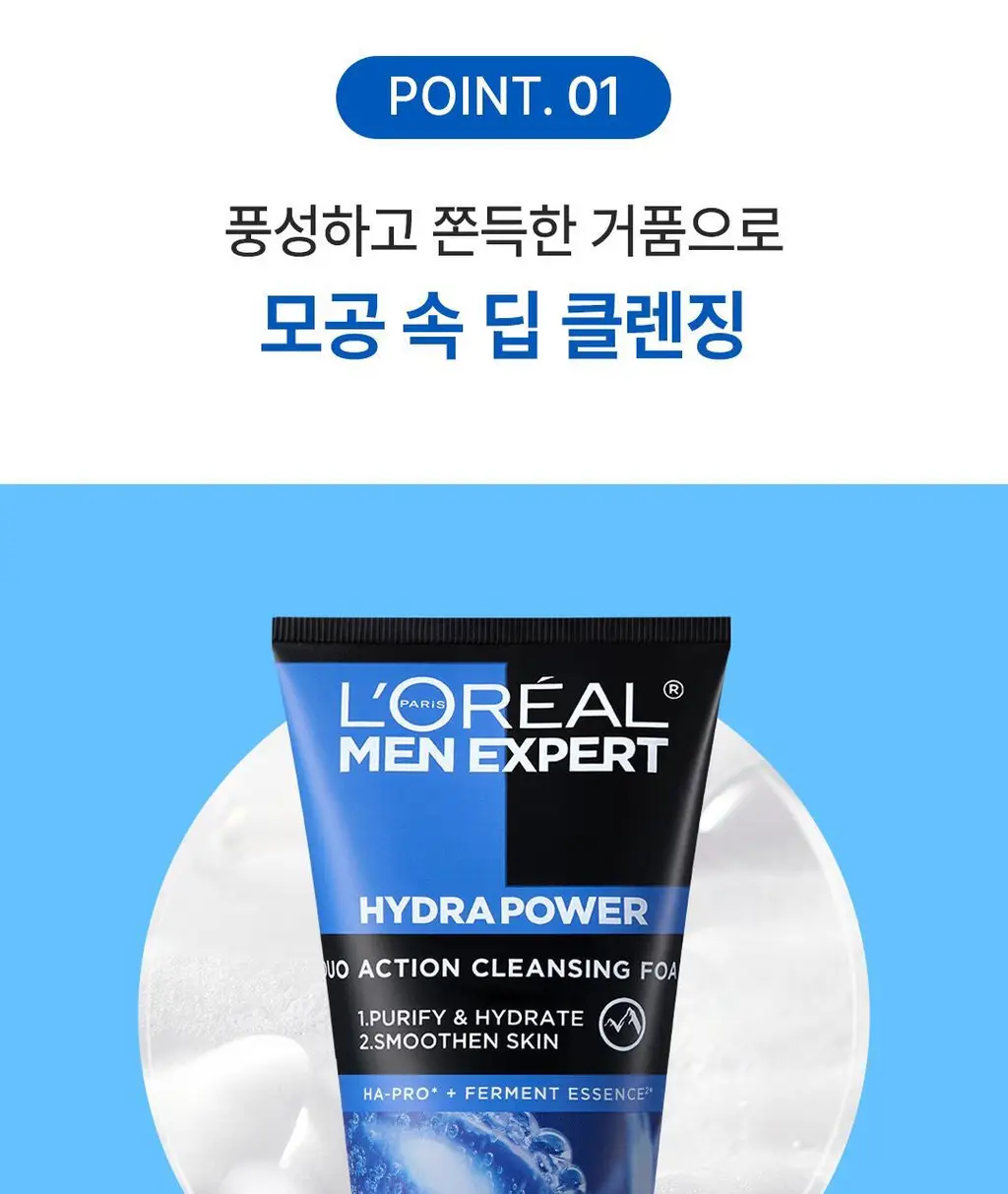 로레알파리 맨 이드라파워 아쿠아 클렌징폼 100ml 상세페이지 5