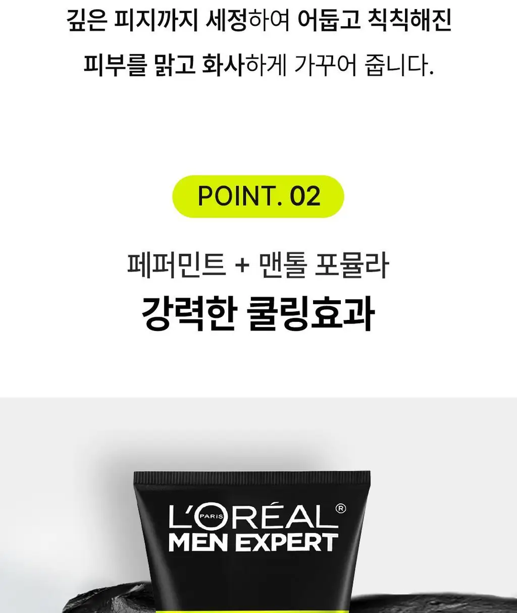 로레알파리 맨 퓨어앤매트 숯파우더 클렌징폼 100ml 상세페이지 6
