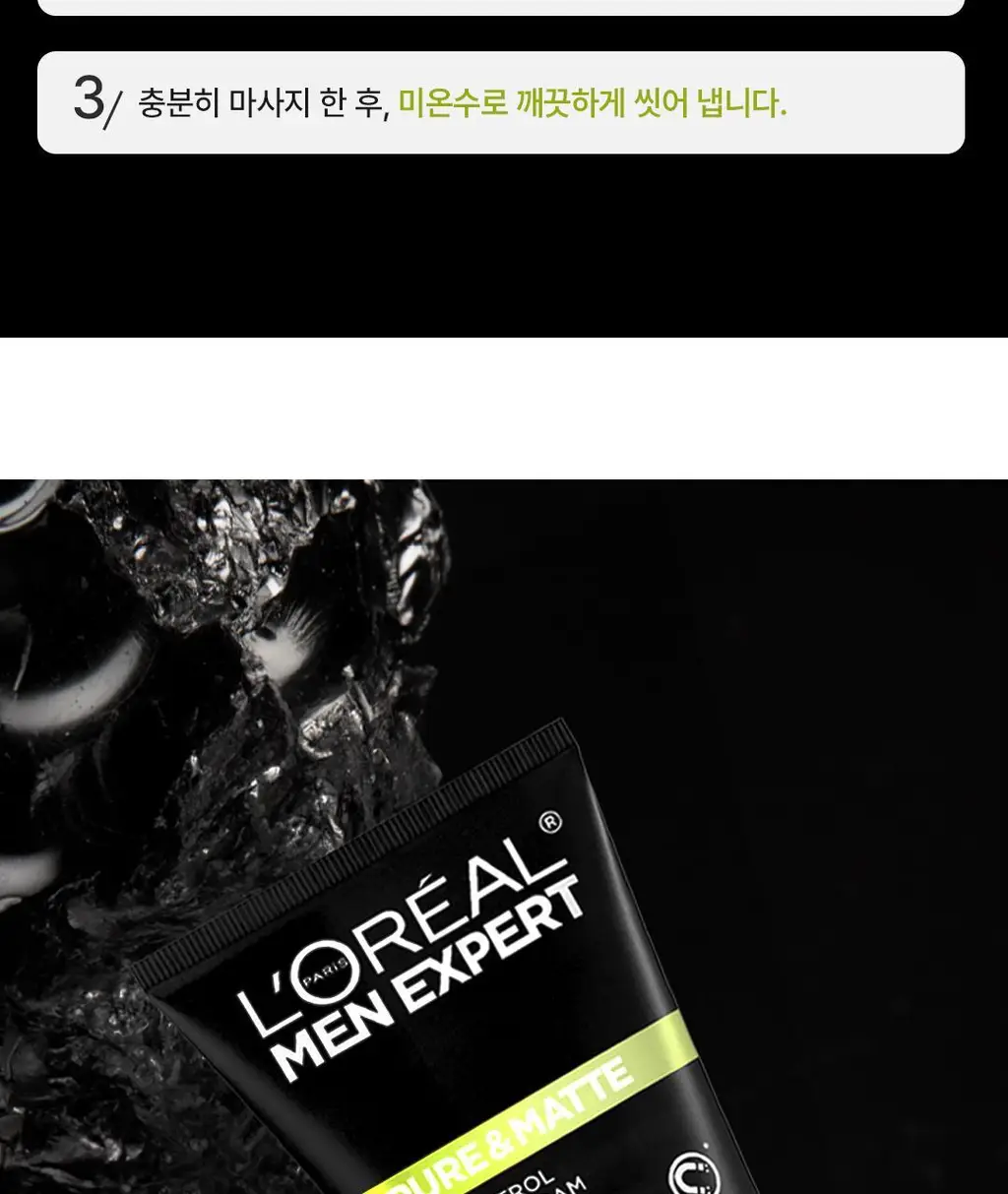 로레알파리 맨 퓨어앤매트 숯파우더 클렌징폼 100ml 상세페이지 10