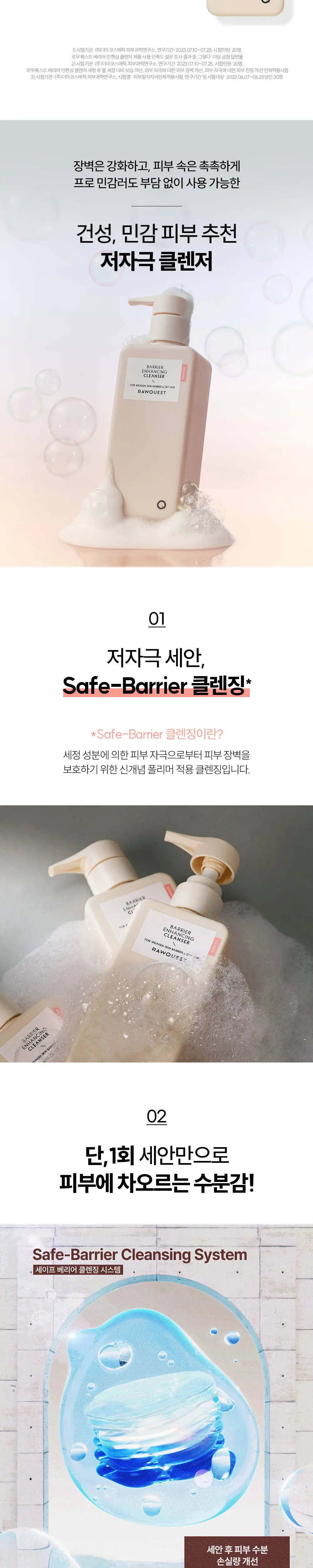 로우퀘스트 베리어 인핸싱 클렌저 190ml 상세페이지 5