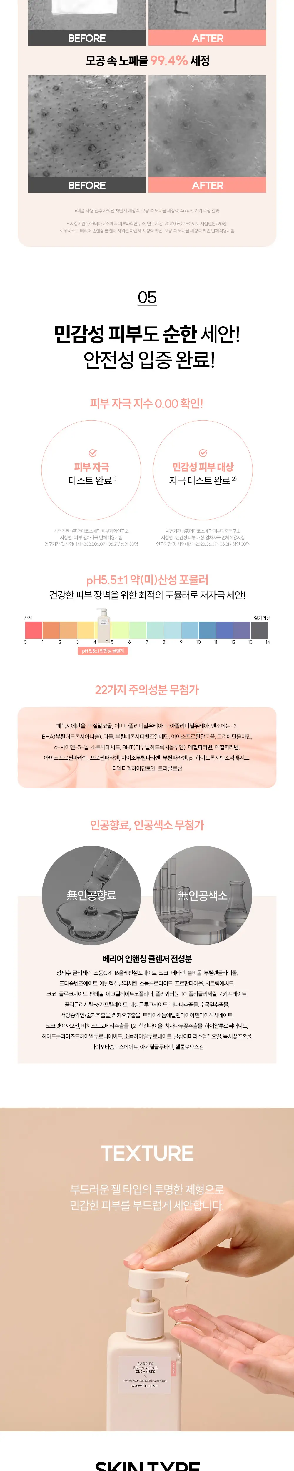 로우퀘스트 베리어 인핸싱 클렌저 190ml 상세페이지 6