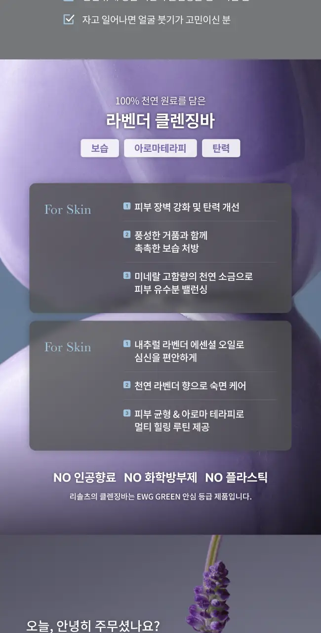 리솔츠 솔트 마사지 라벤더 클렌징바 90g 상세페이지 2