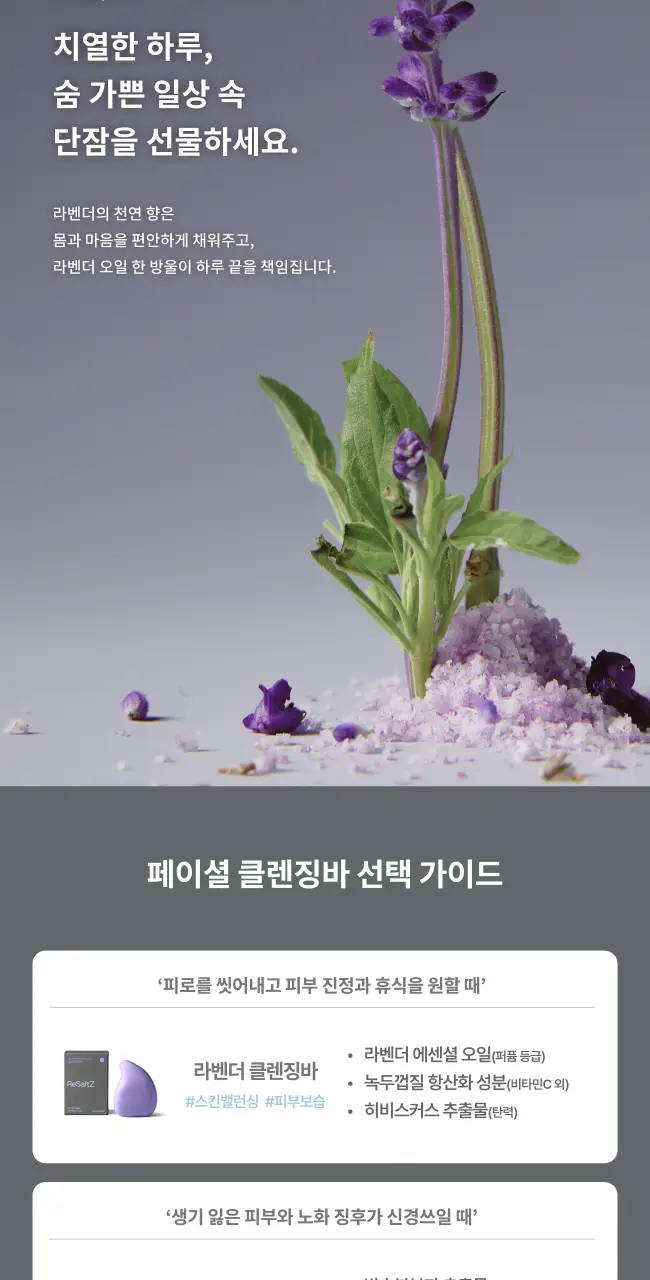 리솔츠 솔트 마사지 라벤더 클렌징바 90g 상세페이지 3