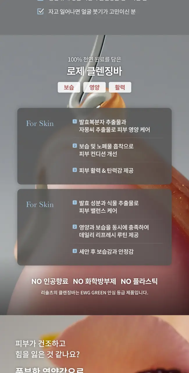 리솔츠 솔트 마사지 로제 클렌징바 90g 상세페이지 2