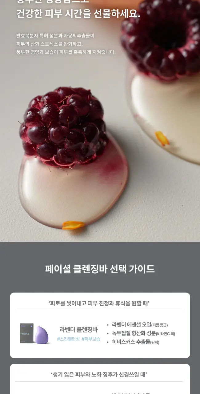 리솔츠 솔트 마사지 로제 클렌징바 90g 상세페이지 3