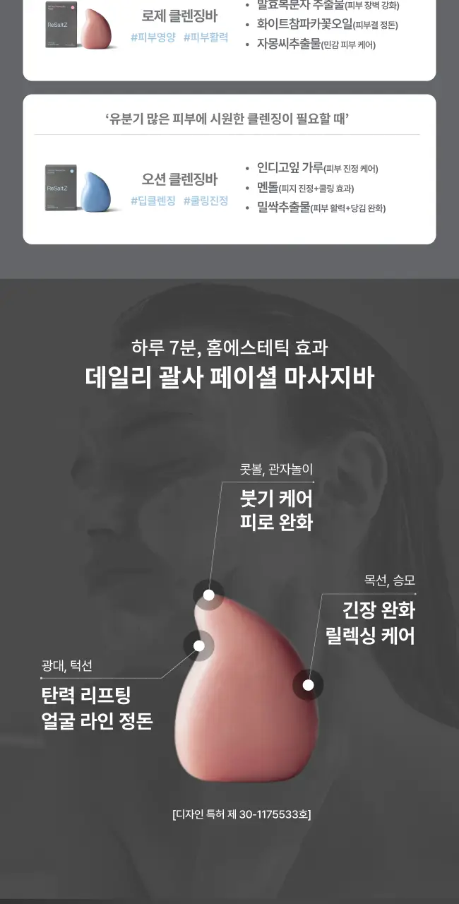 리솔츠 솔트 마사지 로제 클렌징바 90g 상세페이지 4