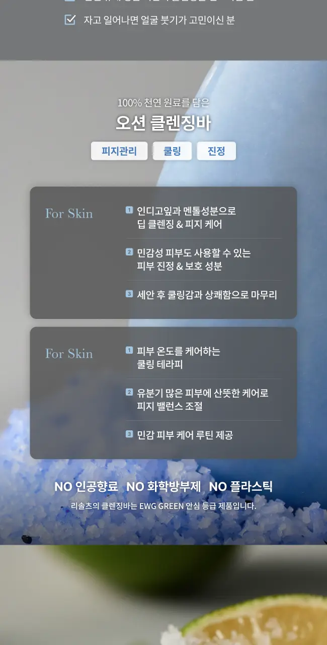 리솔츠 솔트 마사지 오션 클렌징바 90g 상세페이지 2