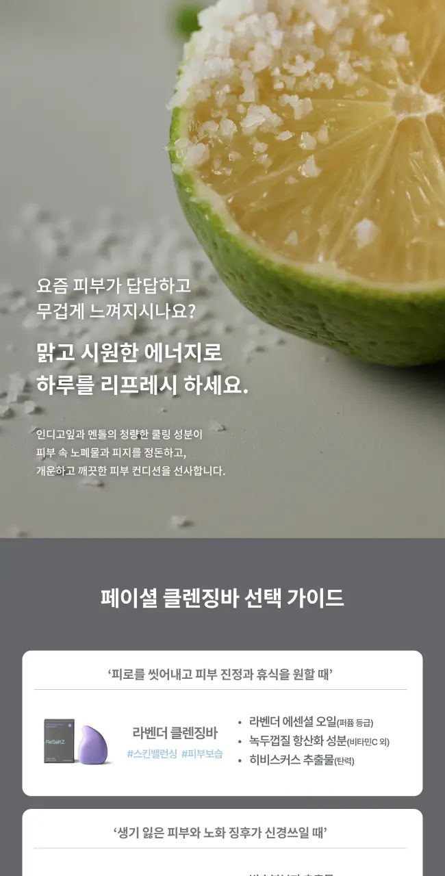 리솔츠 솔트 마사지 오션 클렌징바 90g 상세페이지 3