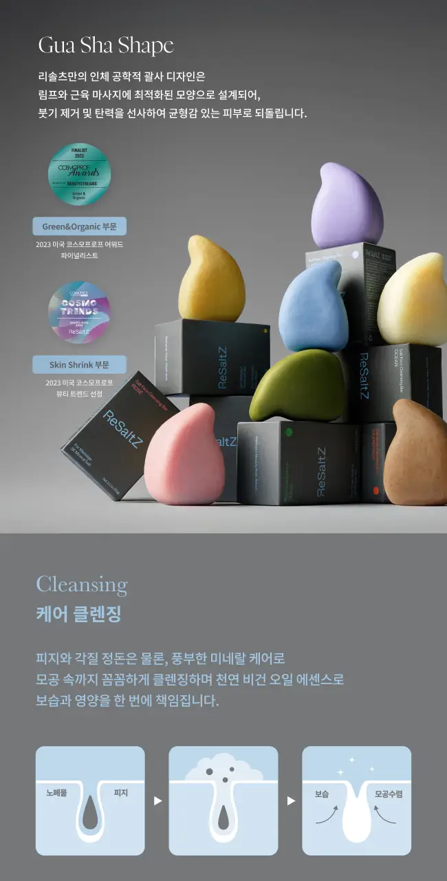 리솔츠 솔트 마사지 오션 클렌징바 90g 상세페이지 5