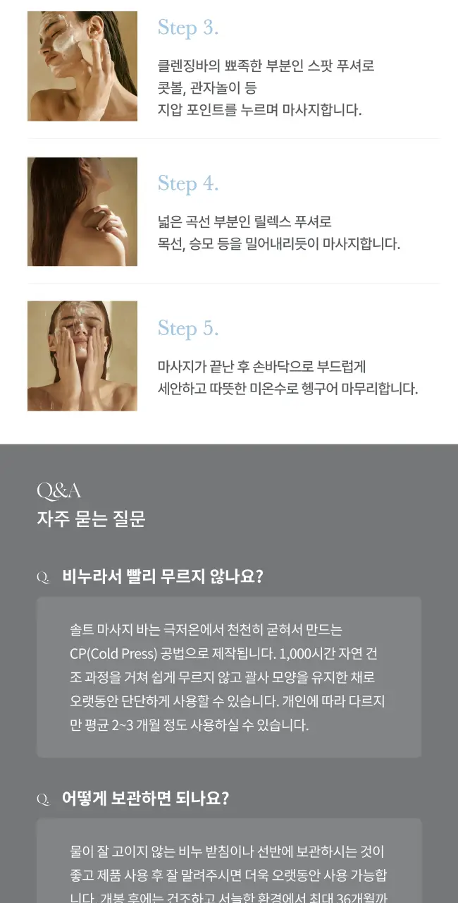 리솔츠 솔트 마사지 오션 클렌징바 90g 상세페이지 8