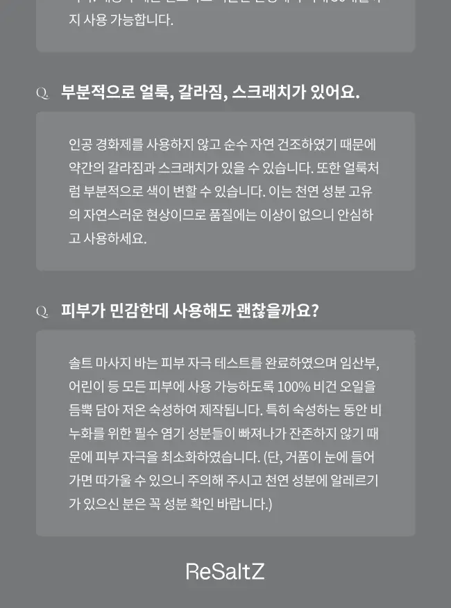 리솔츠 솔트 마사지 오션 클렌징바 90g 상세페이지 9