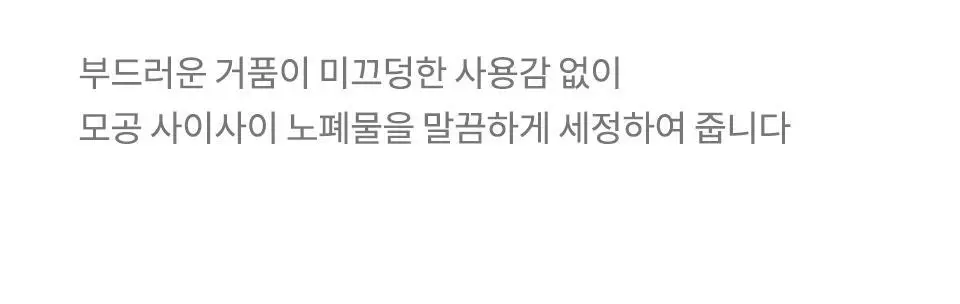 마녀공장 약산성 퓨리파잉 소다폼 150ml 상세페이지 9