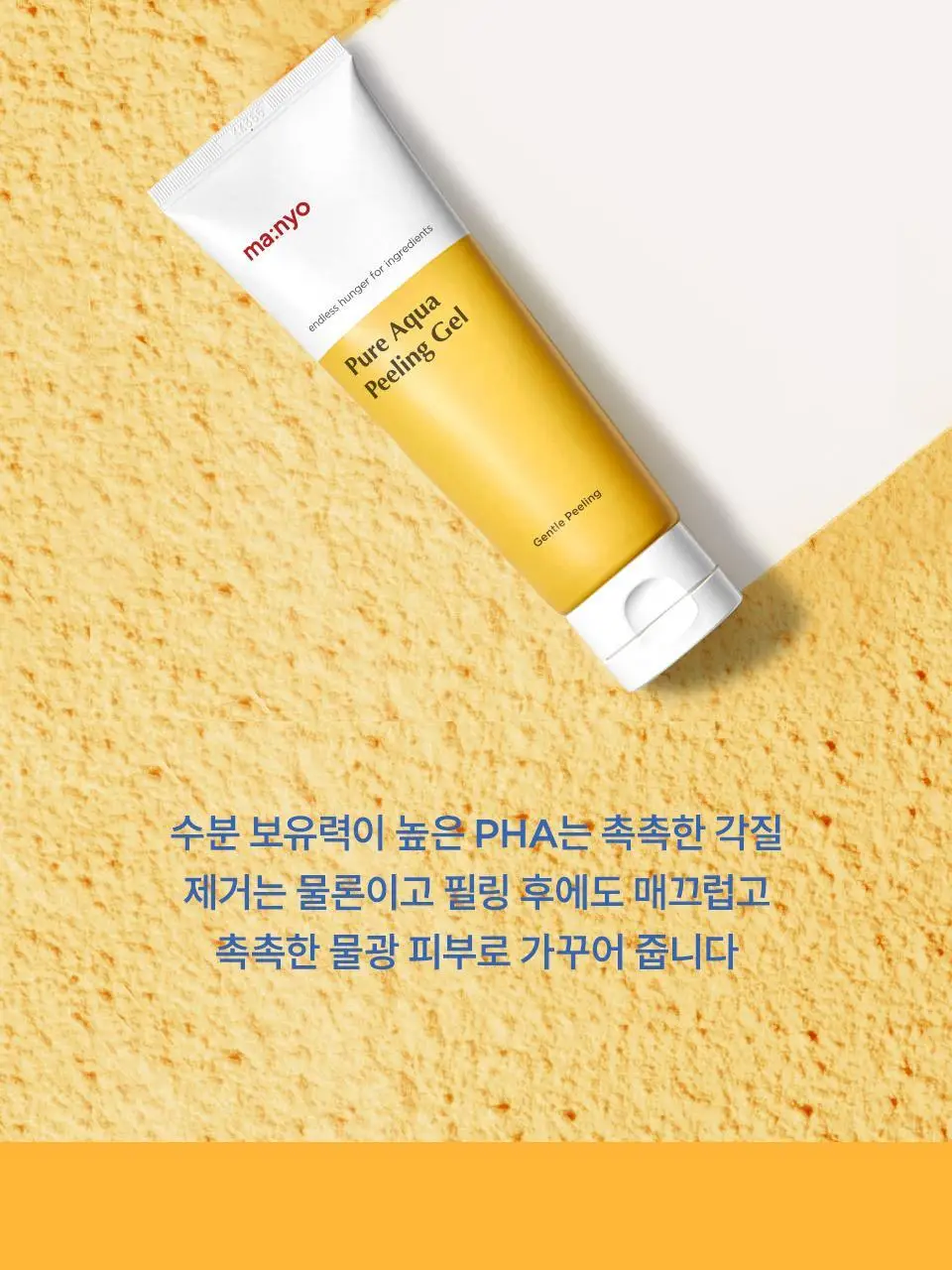 마녀공장 퓨어 아쿠아 필링 젤 120ml 상세페이지 8