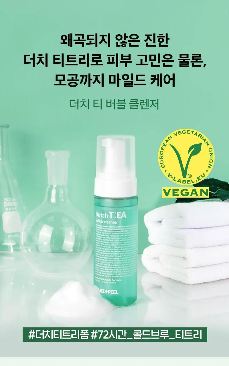 메디필 더치 티 버블클렌저 160ml 상세페이지 2