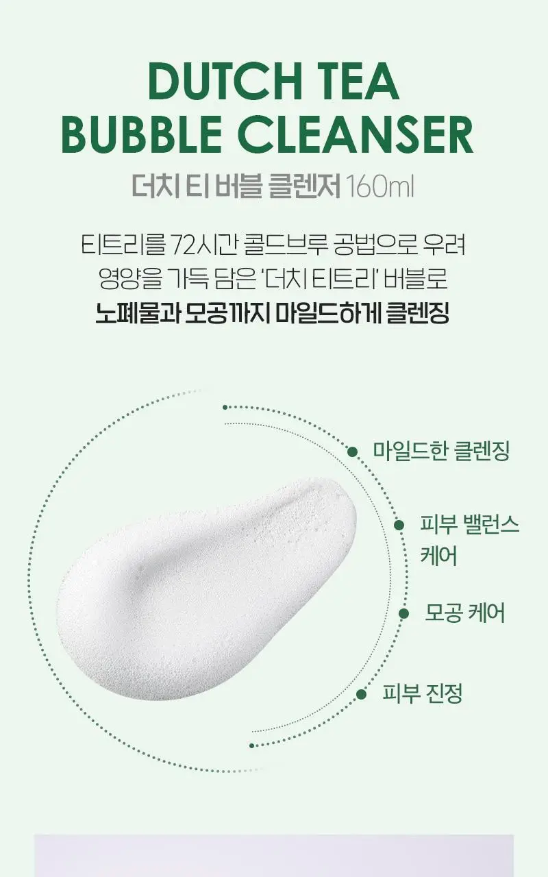메디필 더치 티 버블클렌저 160ml 상세페이지 3
