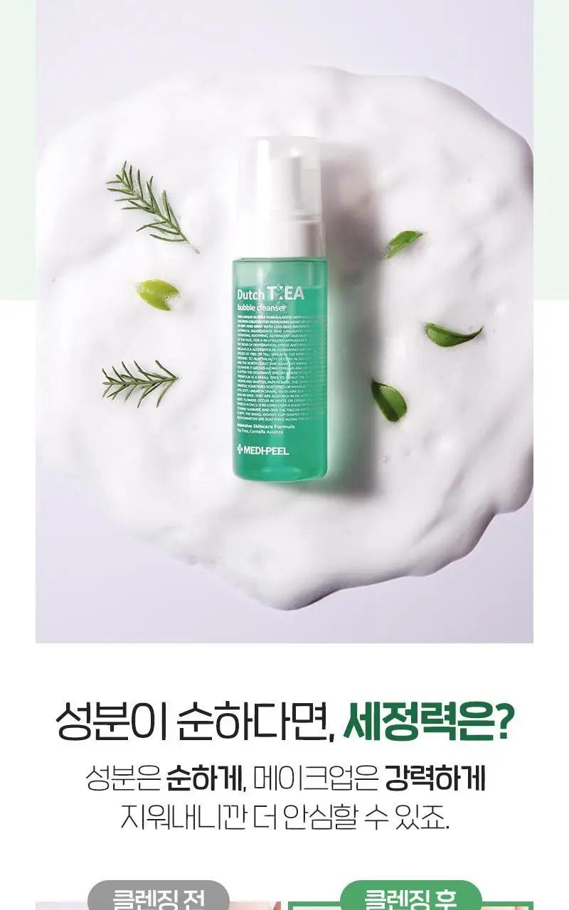 메디필 더치 티 버블클렌저 160ml 상세페이지 4