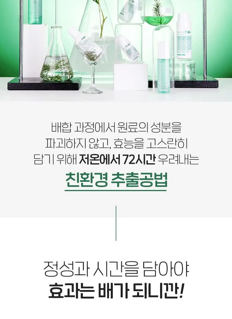 메디필 더치 티 버블클렌저 160ml 상세페이지 9