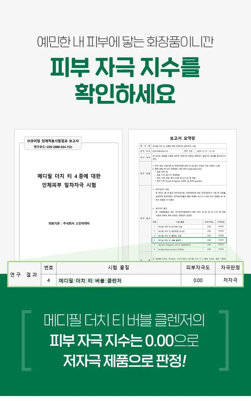 메디필 더치 티 버블클렌저 160ml 상세페이지 25