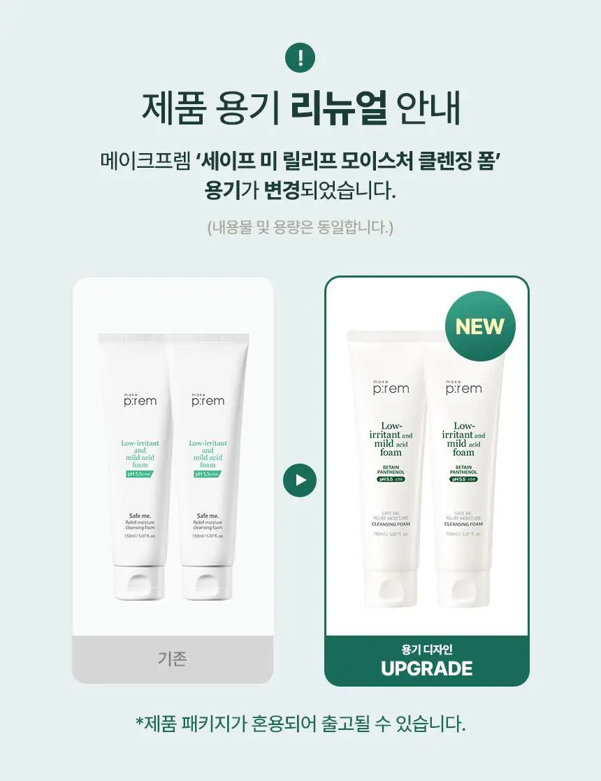 메이크프렘 모이스처 클렌징폼 150ml 1+1 기획 (+PDRN 클렌징밀크 21ml) 상세페이지 1