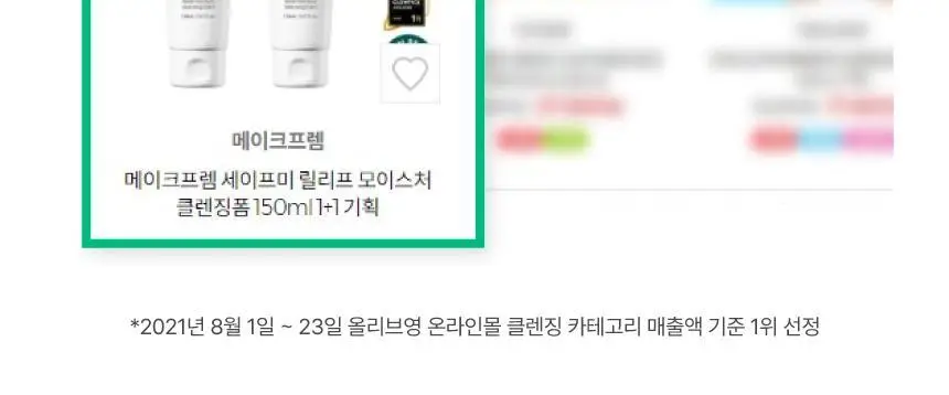 메이크프렘 모이스처 클렌징폼 150ml 1+1 기획 (+PDRN 클렌징밀크 21ml) 상세페이지 3