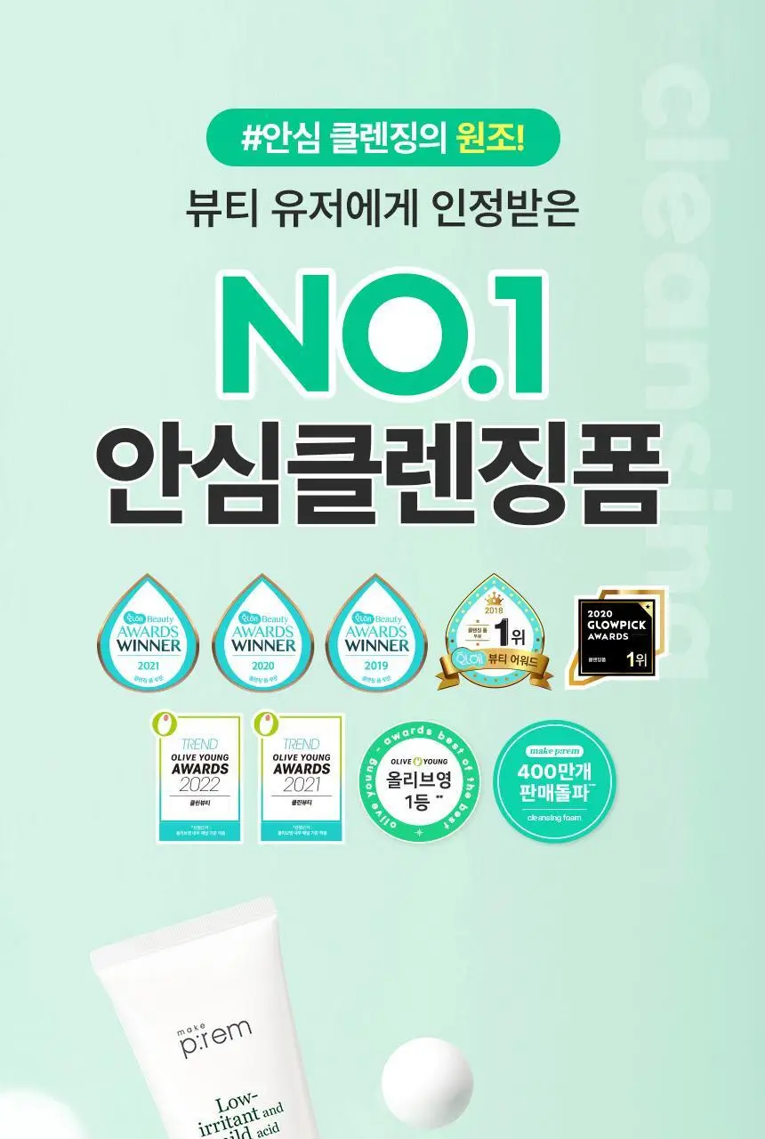 메이크프렘 모이스처 클렌징폼 150ml 1+1 기획 (+PDRN 클렌징밀크 21ml) 상세페이지 4