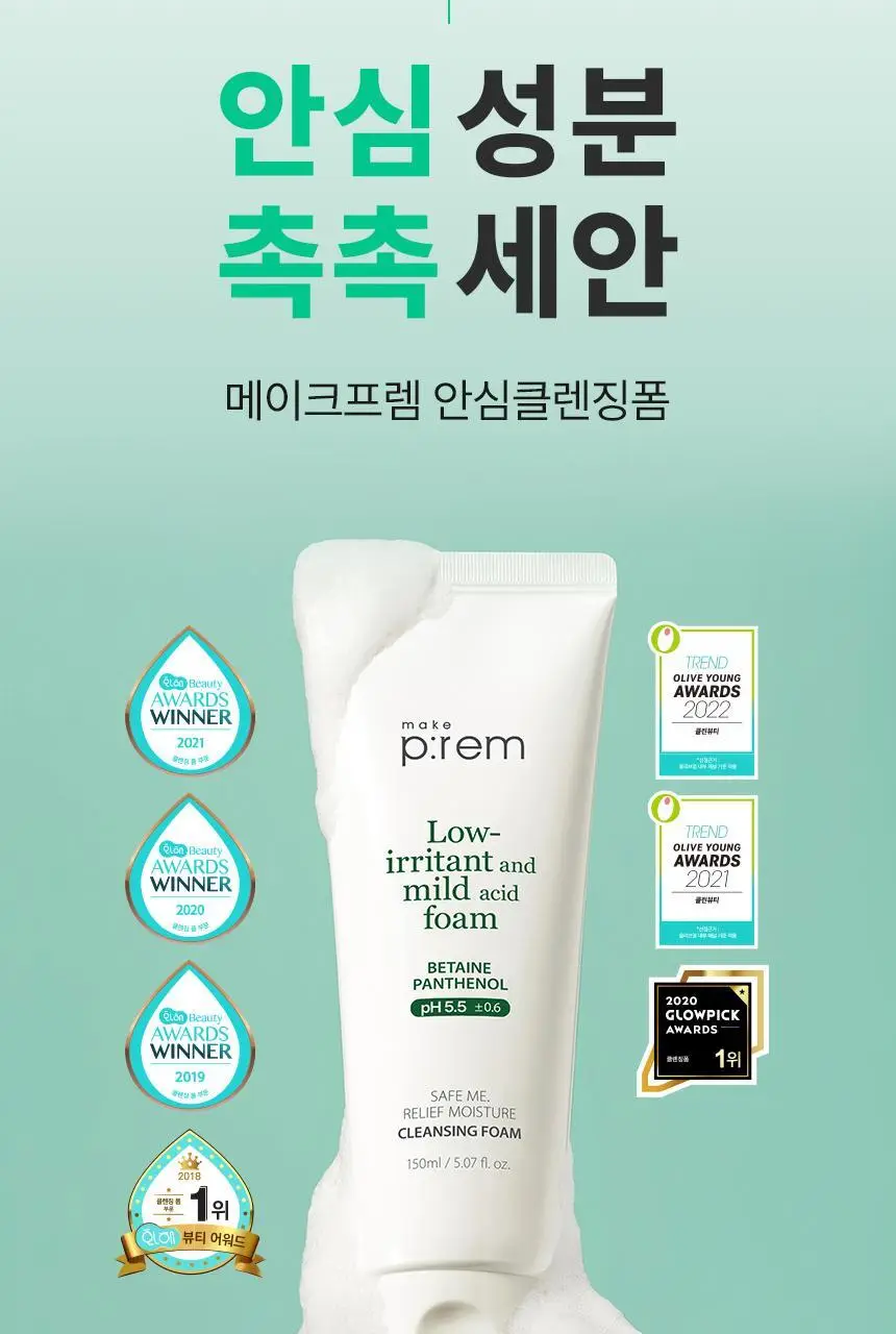 메이크프렘 모이스처 클렌징폼 150ml 1+1 기획 (+PDRN 클렌징밀크 21ml) 상세페이지 6