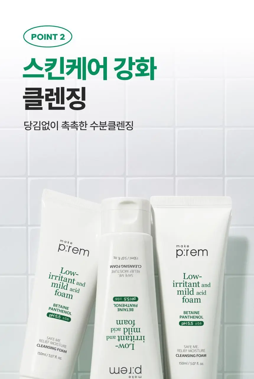 메이크프렘 모이스처 클렌징폼 150ml 1+1 기획 (+PDRN 클렌징밀크 21ml) 상세페이지 23