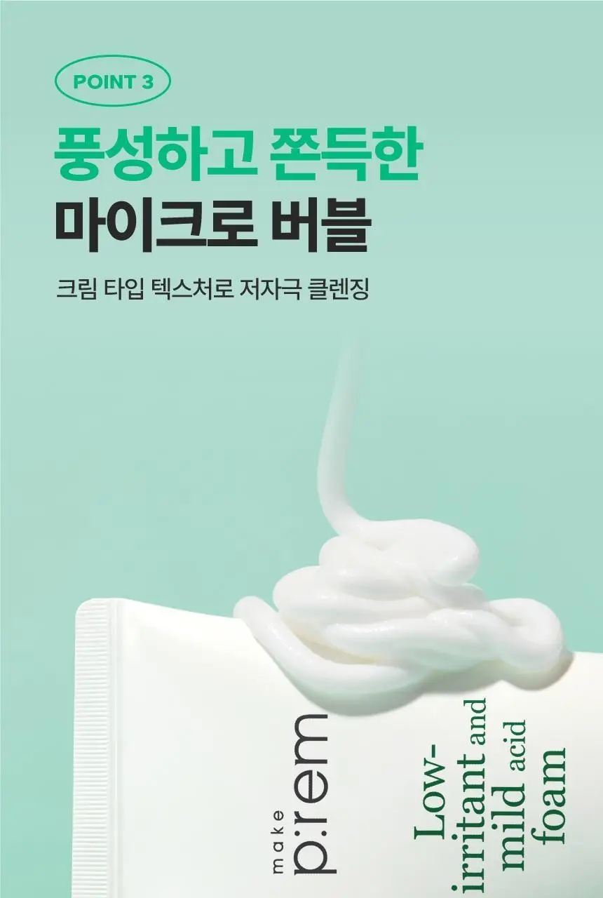 메이크프렘 모이스처 클렌징폼 150ml 1+1 기획 (+PDRN 클렌징밀크 21ml) 상세페이지 26