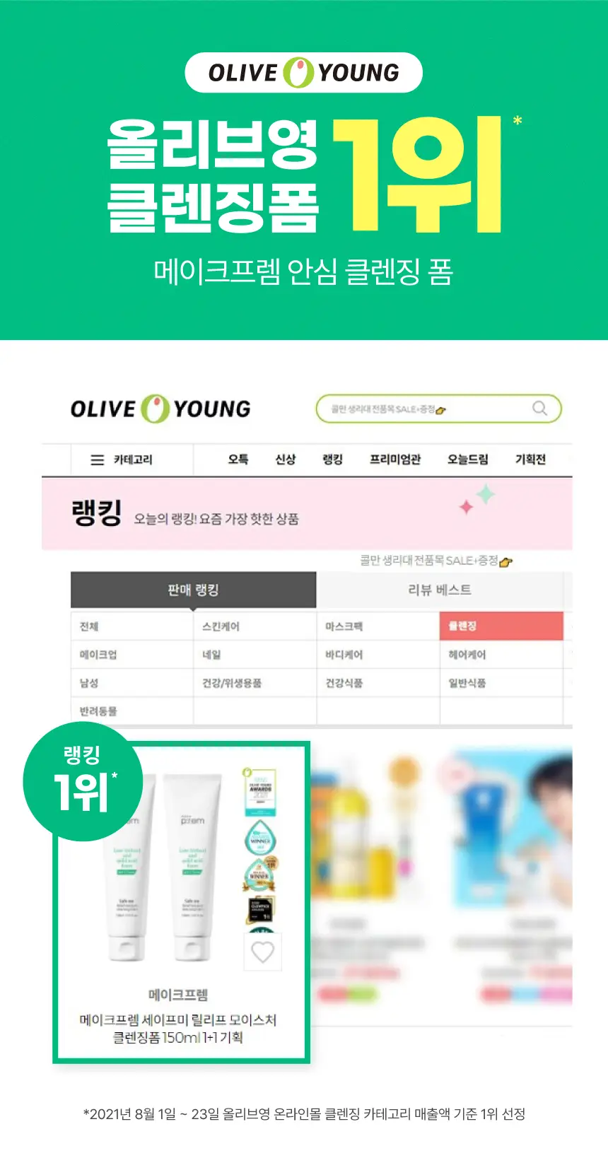 메이크프렘 세이프 미 릴리프 모이스처 클렌징폼 150ml 1+1 기획 상세페이지 2