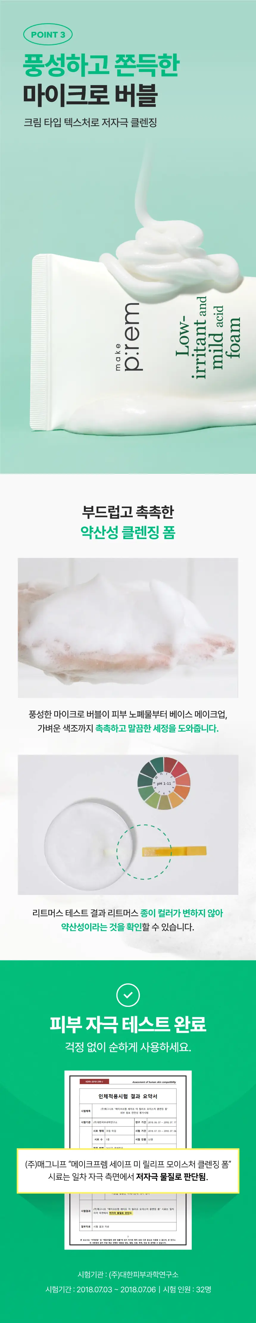 메이크프렘 세이프 미 릴리프 모이스처 클렌징폼 150ml 1+1 기획 상세페이지 9