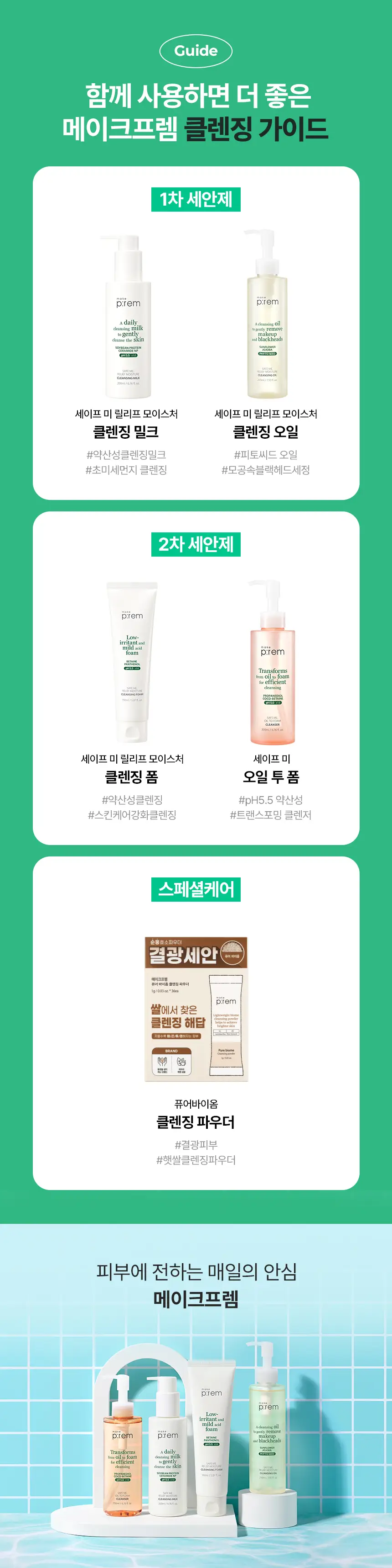 메이크프렘 세이프 미 릴리프 모이스처 클렌징폼 150ml 1+1 기획 상세페이지 10