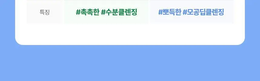 메이크프렘 세이프 미 아미노 리프레시 클렌징폼 150ml 상세페이지 26