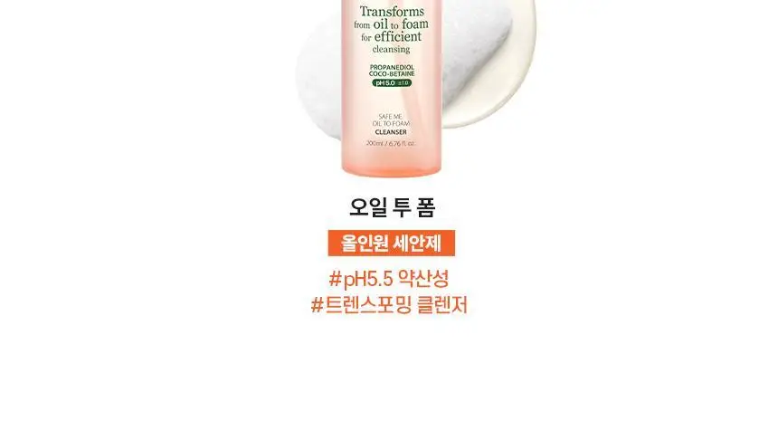 메이크프렘 세이프 미 아미노 리프레시 클렌징폼 150ml 상세페이지 31