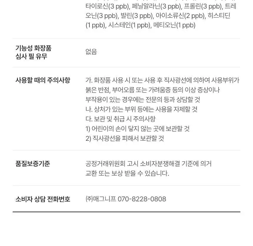 메이크프렘 세이프 미 아미노 리프레시 클렌징폼 150ml 상세페이지 35
