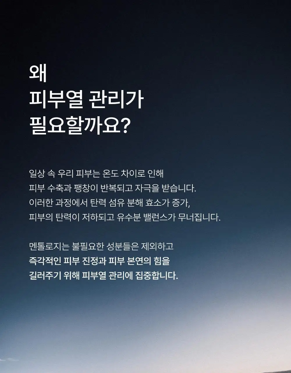 멘톨로지 슈퍼쿨 클렌징폼 140ml 상세페이지 1