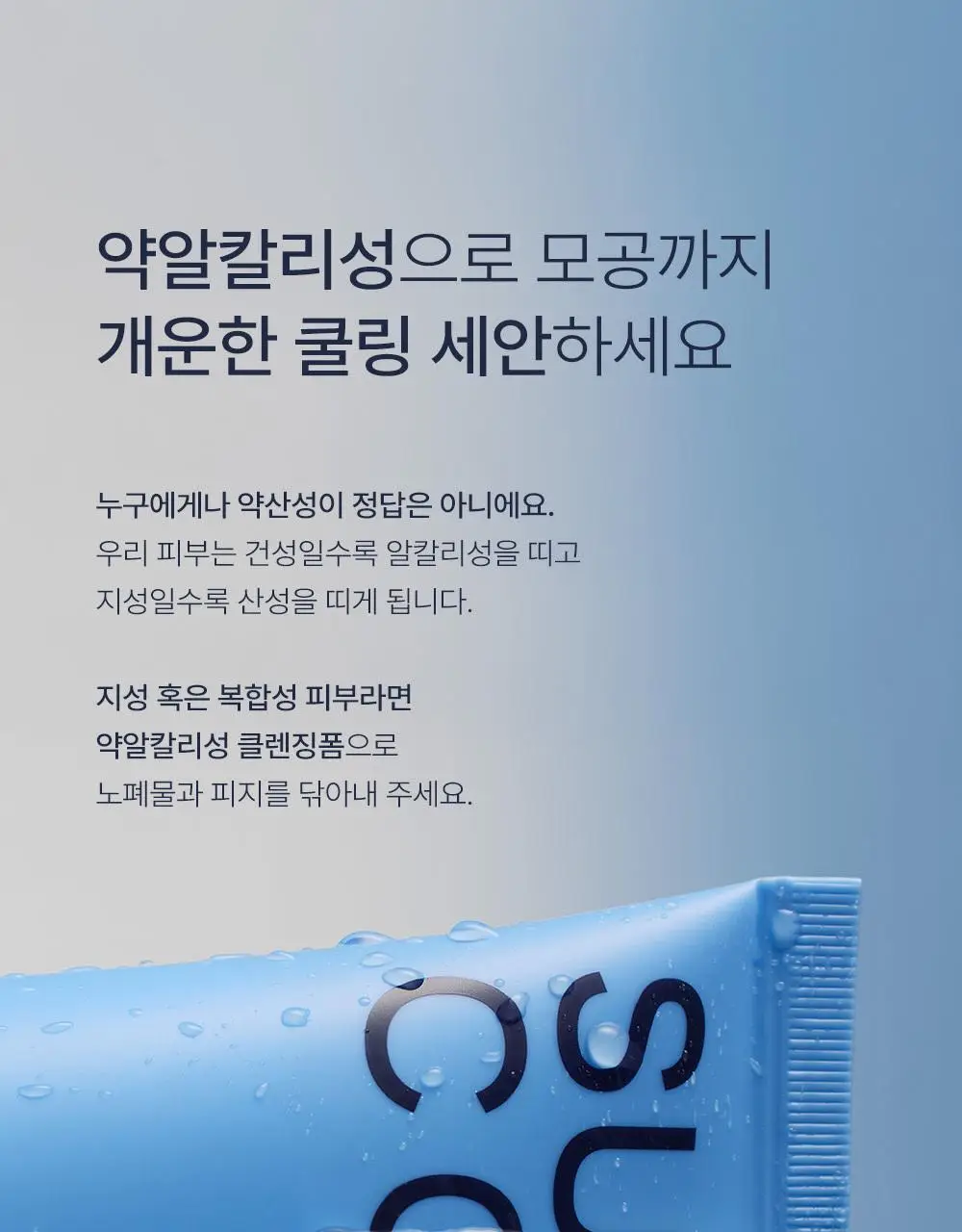 멘톨로지 슈퍼쿨 클렌징폼 140ml 상세페이지 5