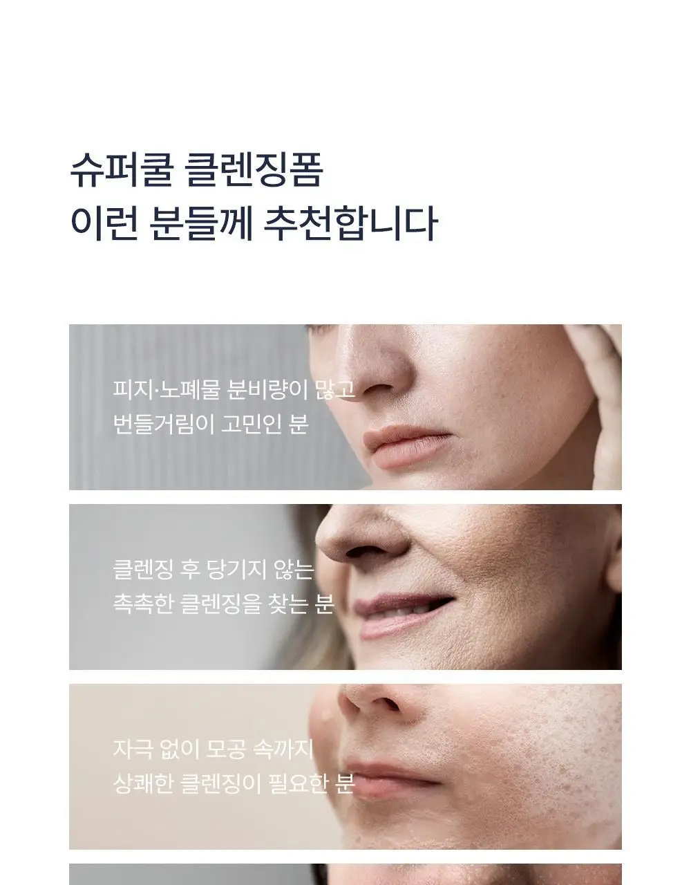 멘톨로지 슈퍼쿨 클렌징폼 140ml 상세페이지 7