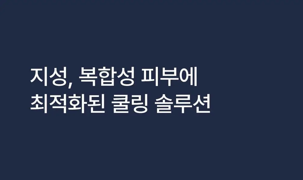 멘톨로지 슈퍼쿨 클렌징폼 140ml 상세페이지 11