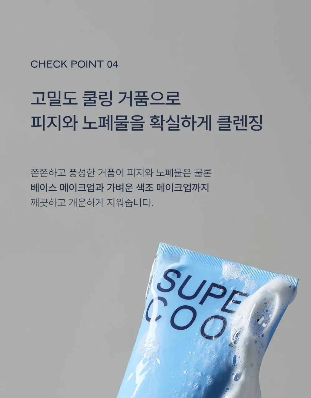 멘톨로지 슈퍼쿨 클렌징폼 140ml 상세페이지 21