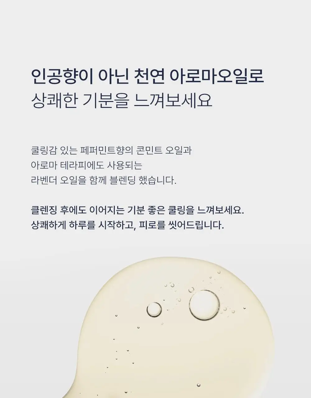 멘톨로지 슈퍼쿨 클렌징폼 140ml 상세페이지 23