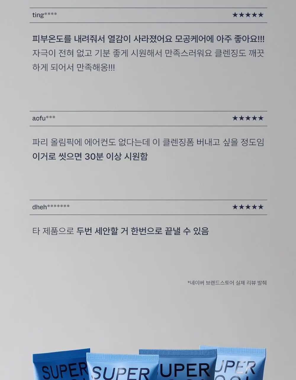 멘톨로지 슈퍼쿨 클렌징폼 140ml 상세페이지 26